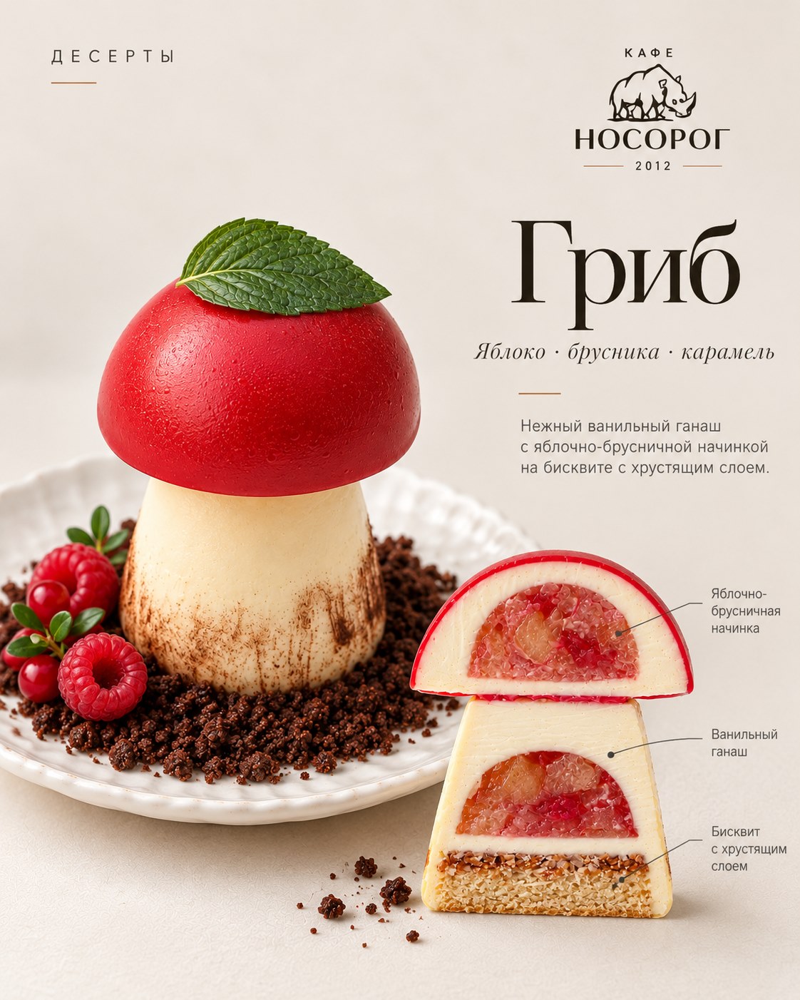 Пирожное "Гриб"