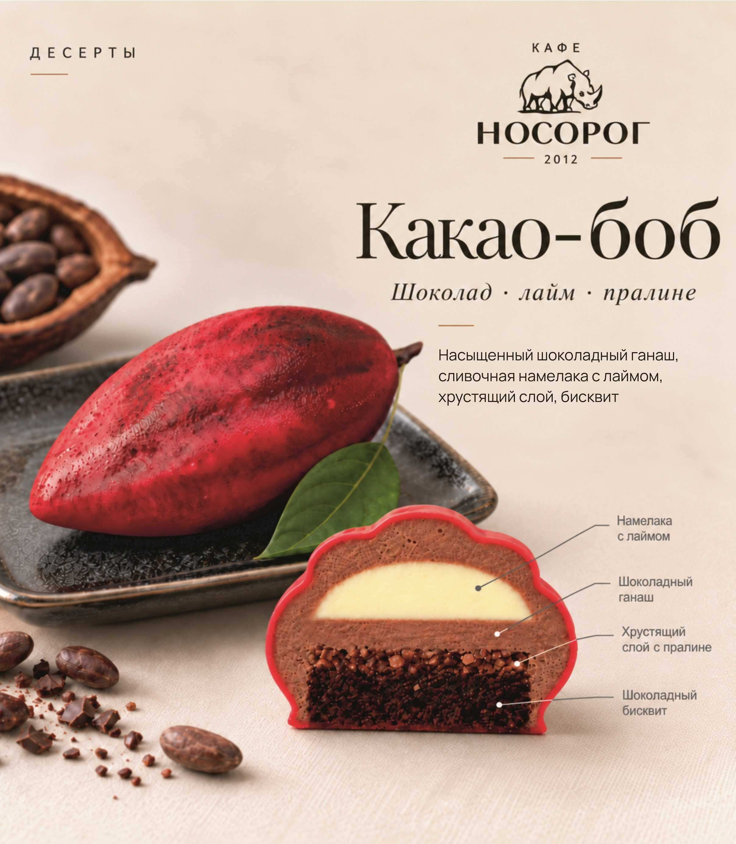 Пирожное "Какао-боб"
